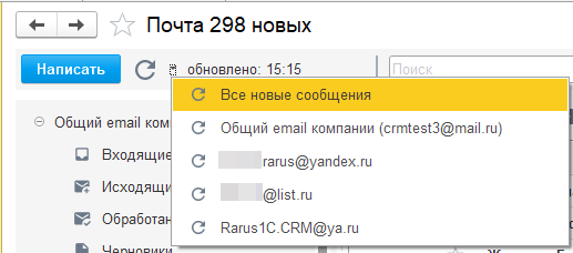 Выбрать конкретный ящик электронной почты