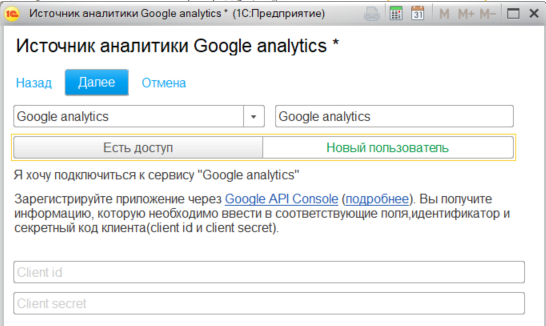 Выбор источника Google.Analytics