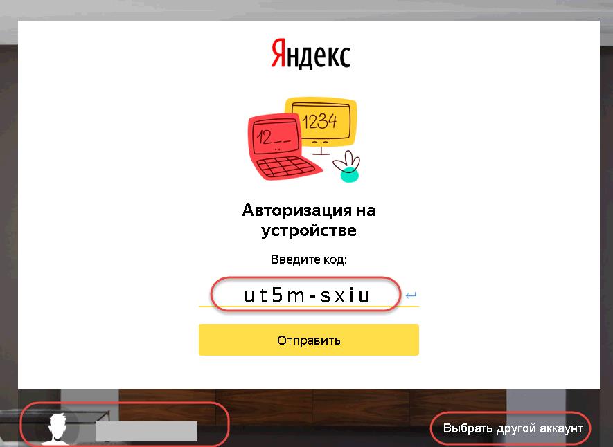 Окно авторизации сервисов Яндекс