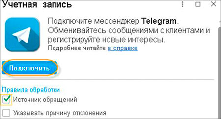 Подключение чат-бота Telegram