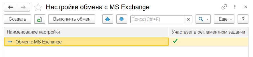 Создание настройки подключения к серверу MS Exchange