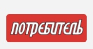  Автоматизация управления отношениями с клиентами и управления продажами в редакции журнала «Потребитель» — с помощью ПП «1С: CRM ПРОФ».