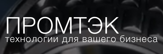  Автоматизация управления взаимоотношениями с клиентами и управления продажами на базе ПП «1С:Предприятие 8 CRM Проф» в ООО НПП «ПромТЭК»