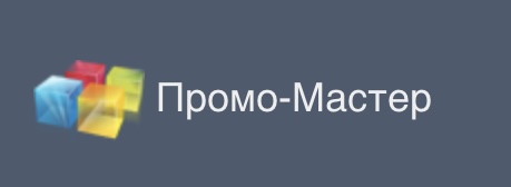  Внедрение программного продукта «1С:CRM СТАНДАРТ 8» в компании ООО «Промо-Мастер»